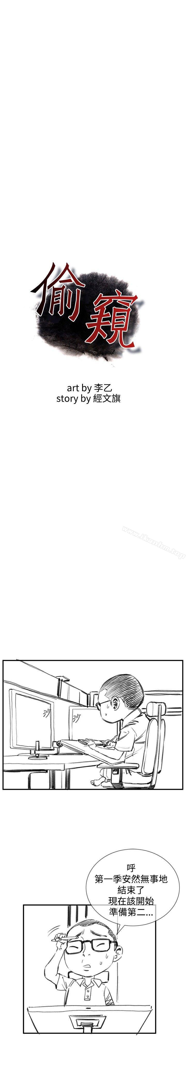 偷窺（全集无删减）漫画 免费阅读 偷窥（全集无删减）  1.jpg