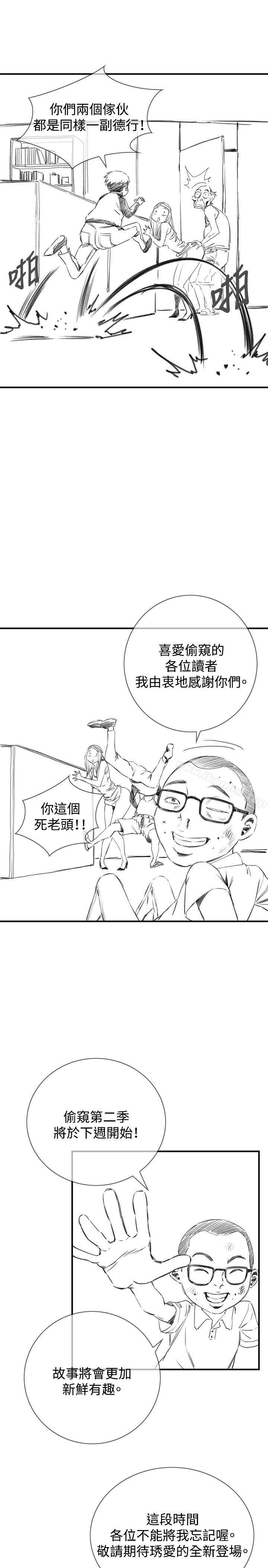 偷窺（全集无删减）漫画 免费阅读 偷窥（全集无删减）  8.jpg