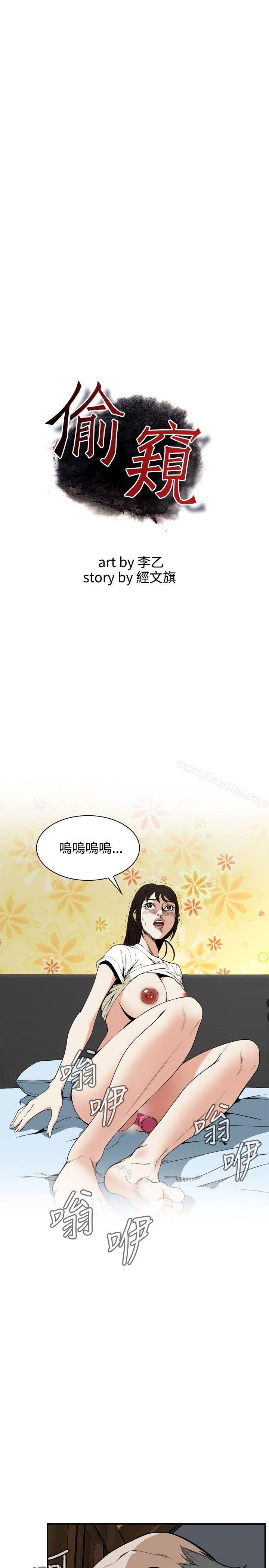 偷窺（全集无删减）漫画 免费阅读 第39话 1.jpg