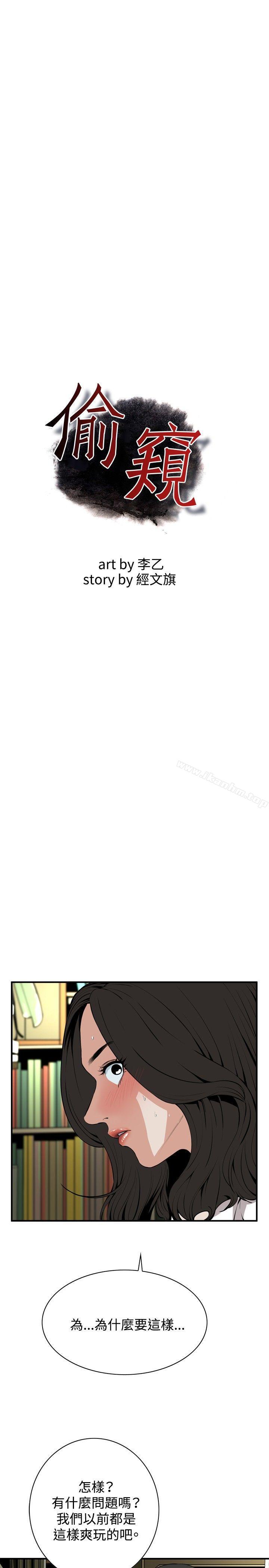 偷窺（全集无删减）漫画 免费阅读 第40话 1.jpg