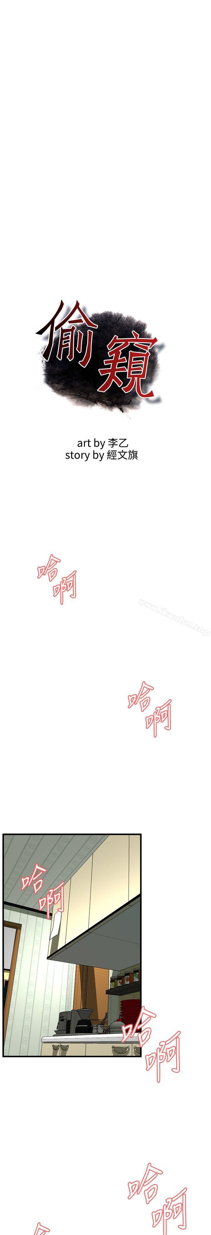 偷窺（全集无删减）漫画 免费阅读 第43话 3.jpg