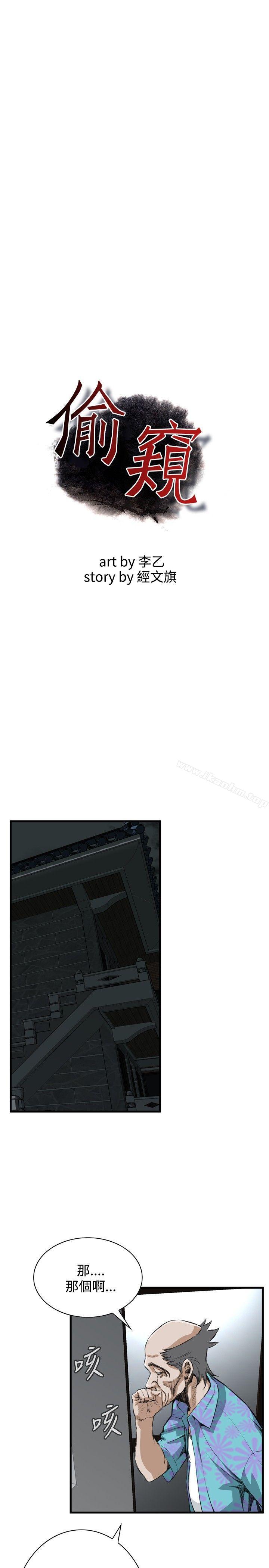 偷窺（全集无删减）漫画 免费阅读 第46话 2.jpg