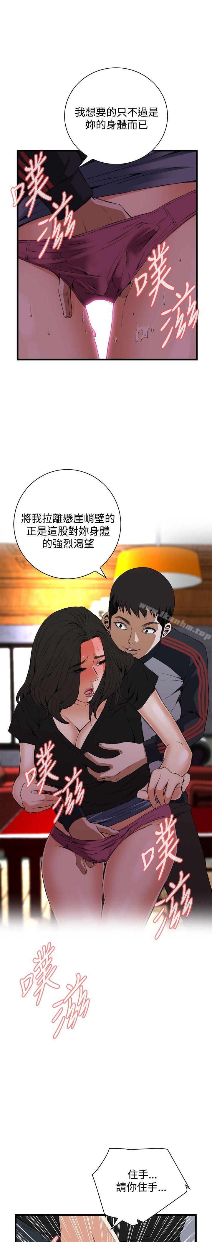 偷窺（全集无删减）漫画 免费阅读 第57话 10.jpg