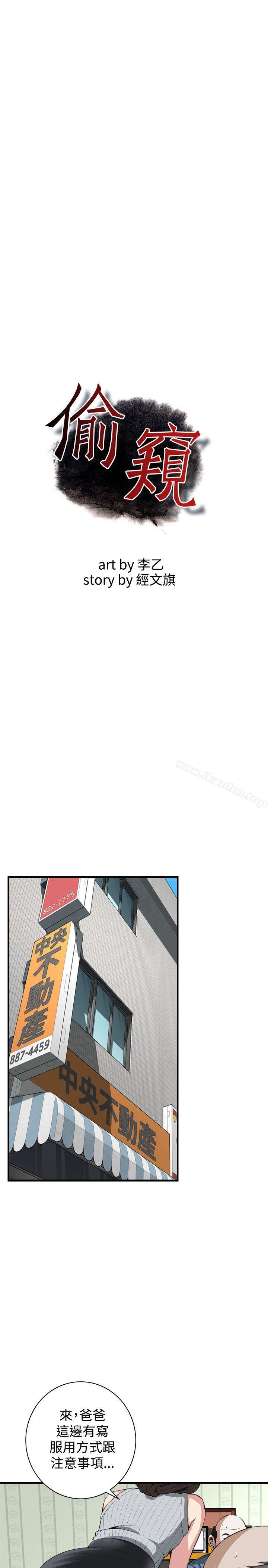 偷窺（全集无删减）漫画 免费阅读 第59话 4.jpg