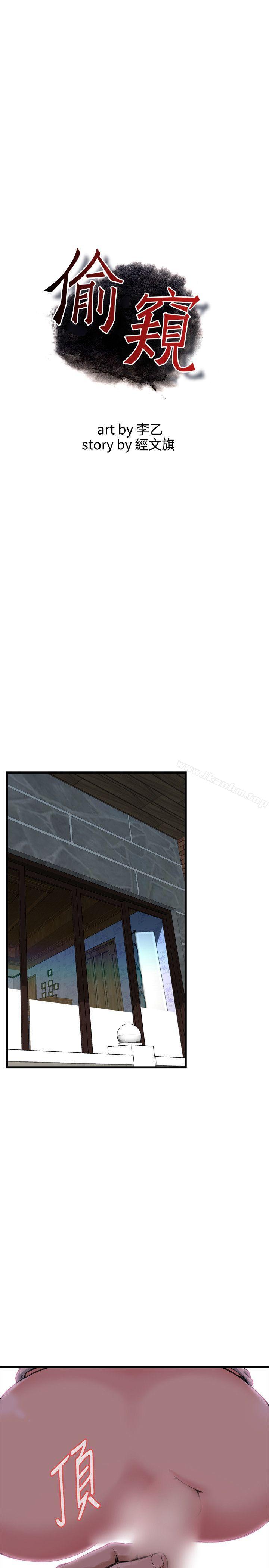 偷窺（全集无删减）漫画 免费阅读 第63话 4.jpg