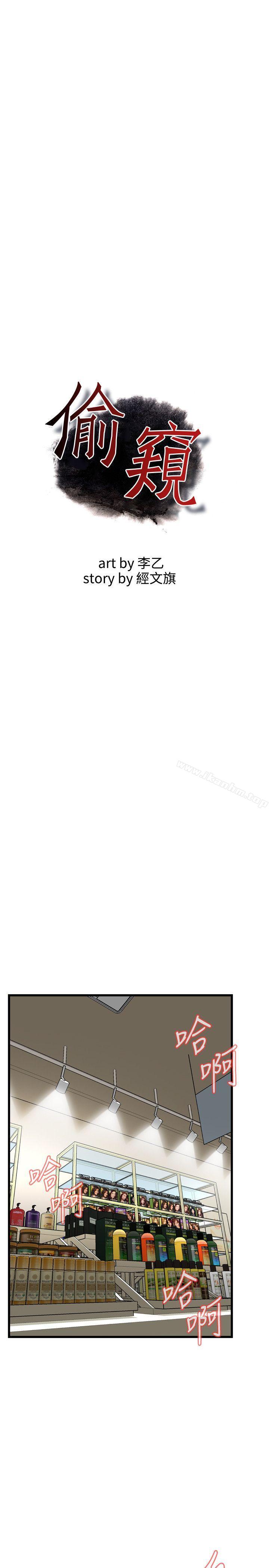 偷窺（全集无删减）漫画 免费阅读 第73话 3.jpg