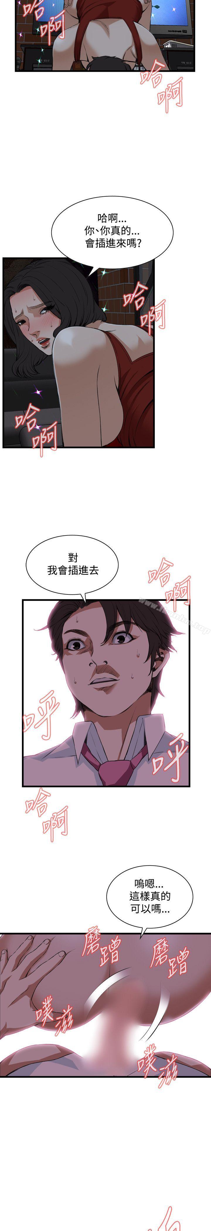 偷窺（全集无删减）漫画 免费阅读 第75话 5.jpg