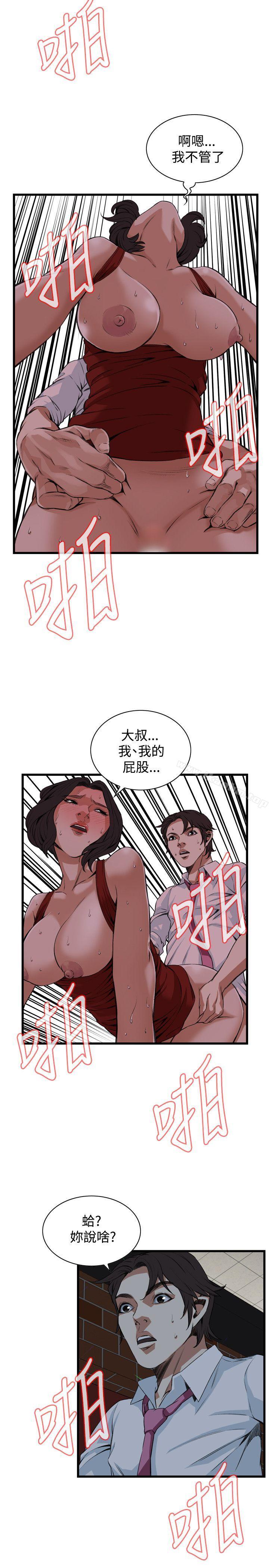 偷窺（全集无删减）漫画 免费阅读 第75话 8.jpg