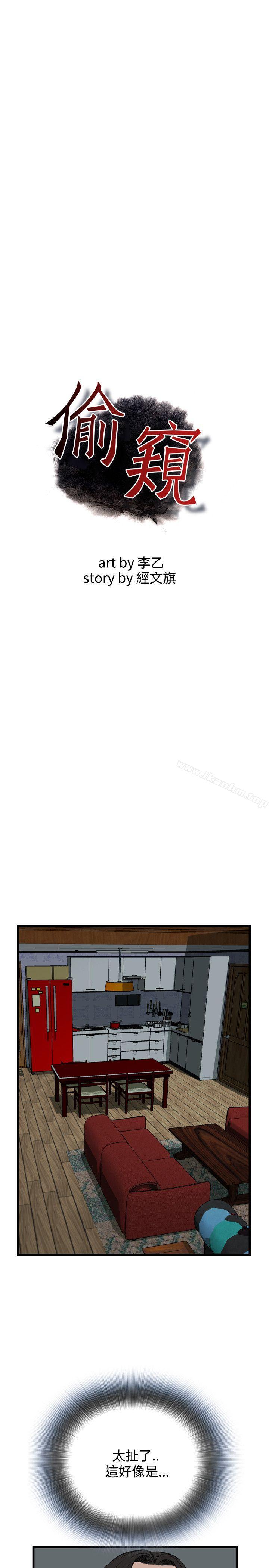 偷窺（全集无删减）漫画 免费阅读 第77话 3.jpg