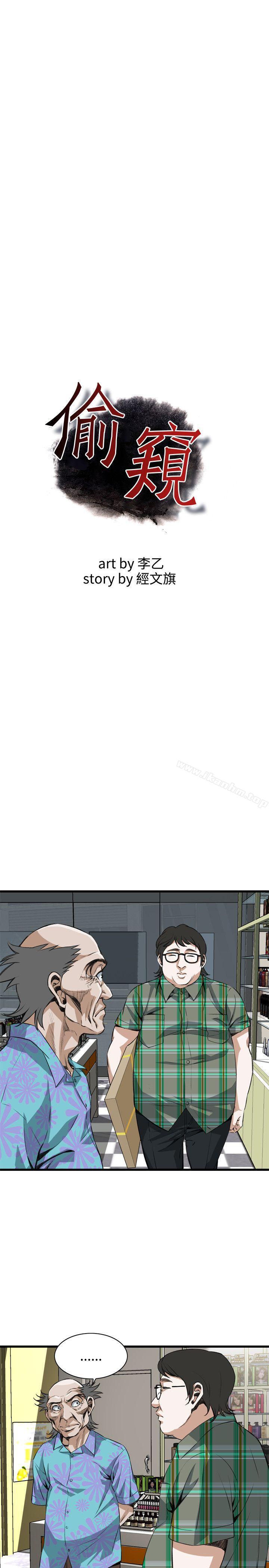 偷窺（全集无删减）漫画 免费阅读 第78话 3.jpg