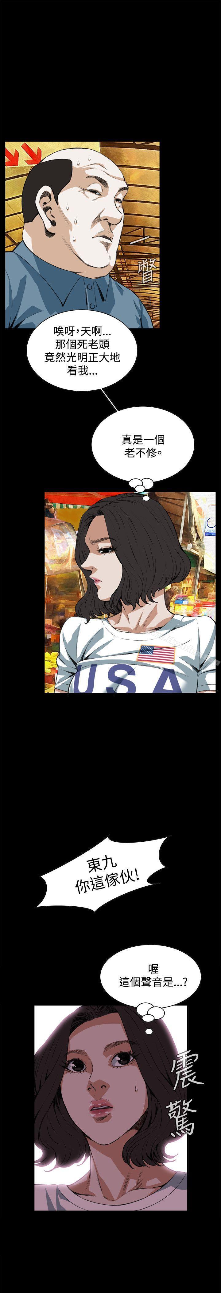 偷窺（全集无删减）漫画 免费阅读 第80话 8.jpg