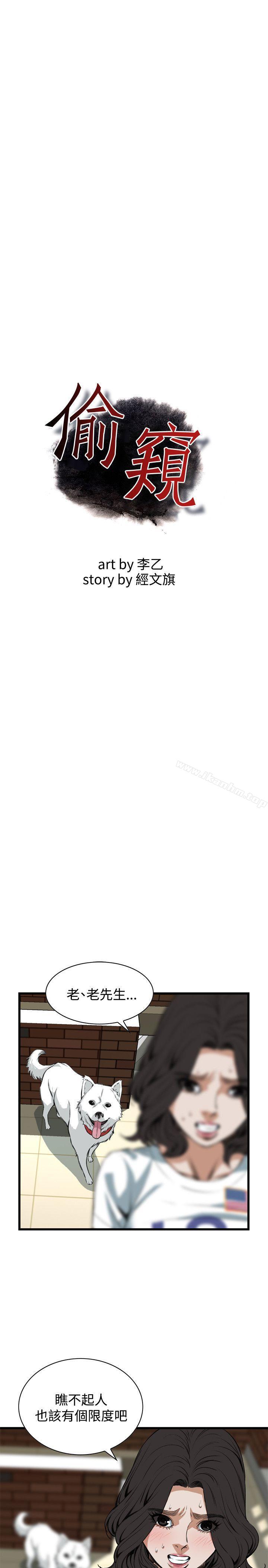 偷窺（全集无删减）漫画 免费阅读 第81话 3.jpg