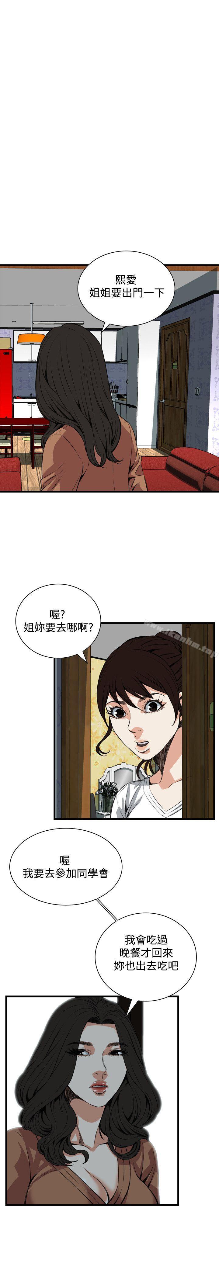 偷窺（全集无删减）漫画 免费阅读 第81话 19.jpg