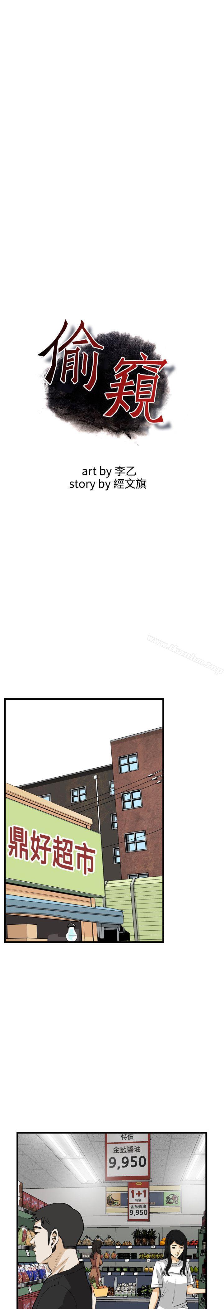 偷窺（全集无删减）漫画 免费阅读 第82话 3.jpg