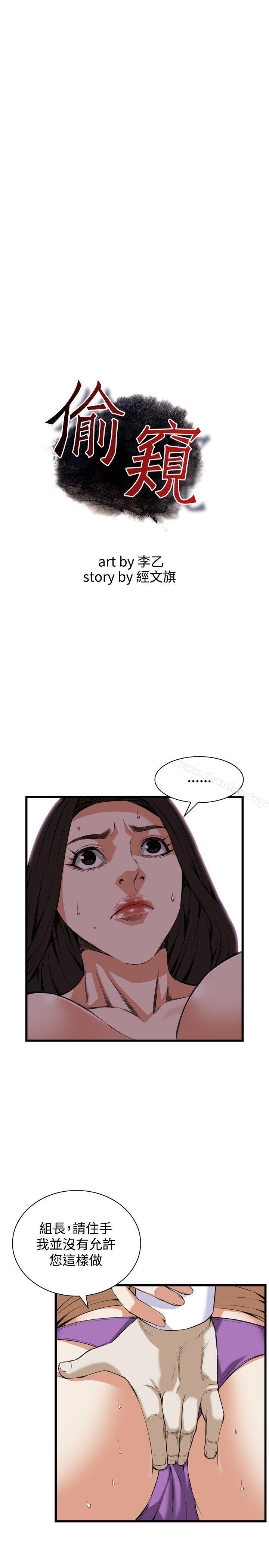 偷窺（全集无删减）漫画 免费阅读 第84话 4.jpg