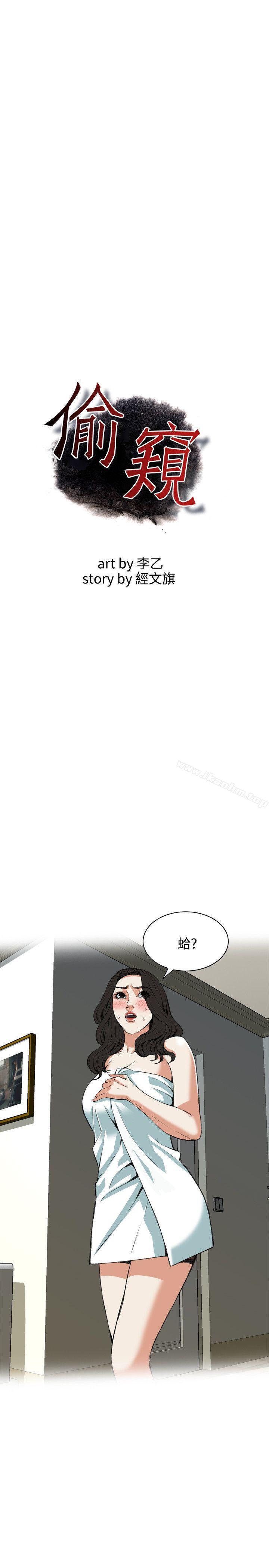 偷窺（全集无删减）漫画 免费阅读 第86话 4.jpg