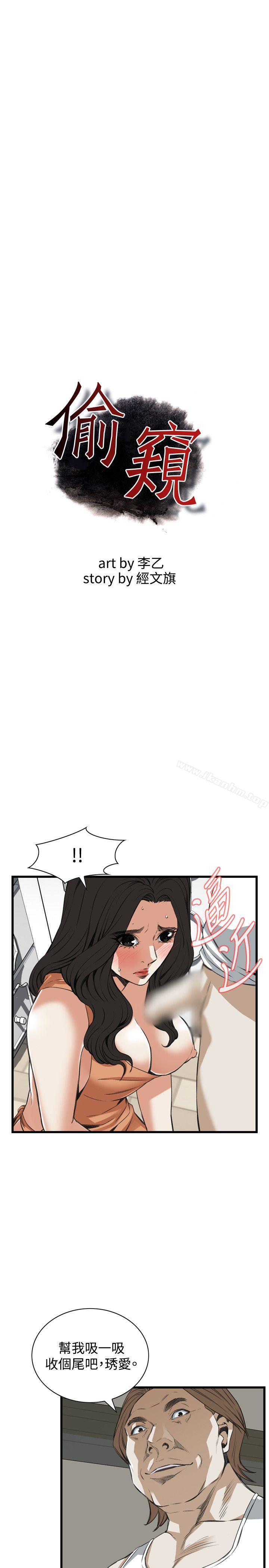 偷窺（全集无删减）漫画 免费阅读 第87话 3.jpg