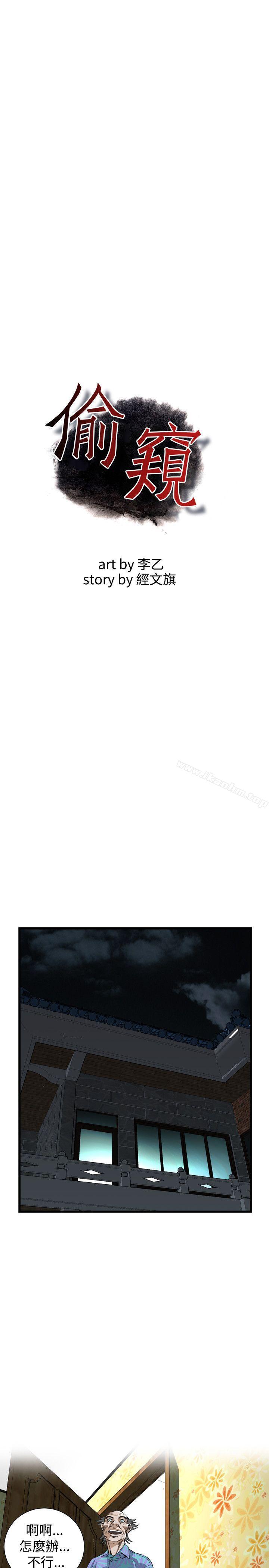 偷窺（全集无删减）漫画 免费阅读 第91话 3.jpg