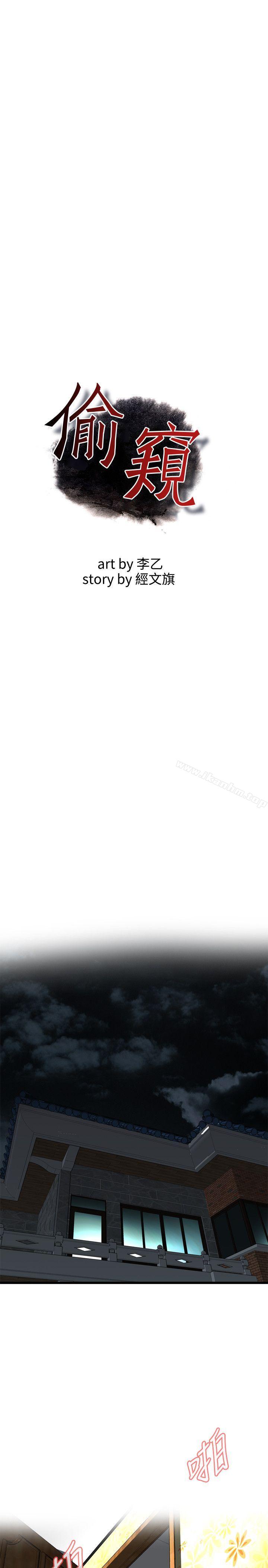 偷窺（全集无删减）漫画 免费阅读 第92话 3.jpg