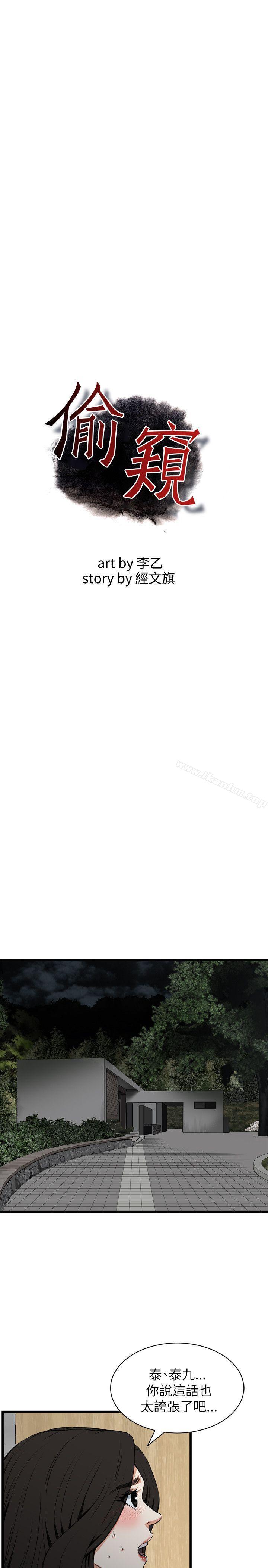 偷窺（全集无删减）漫画 免费阅读 第96话 3.jpg