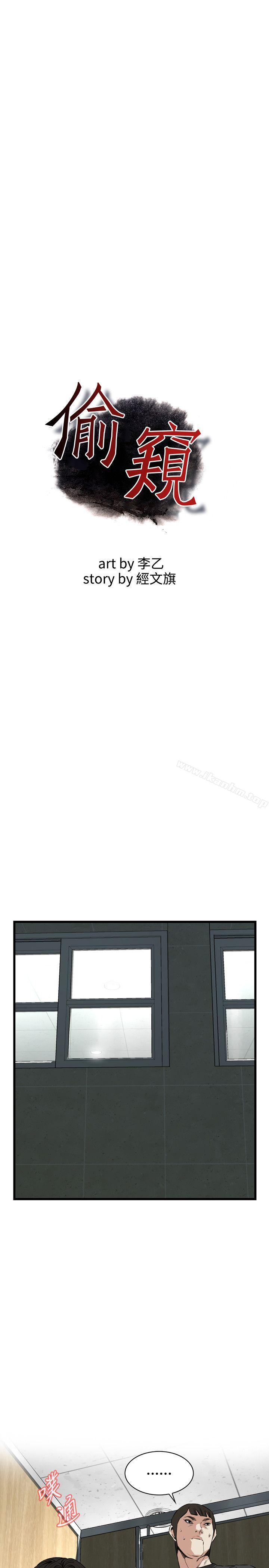 偷窺（全集无删减）漫画 免费阅读 第97话 3.jpg