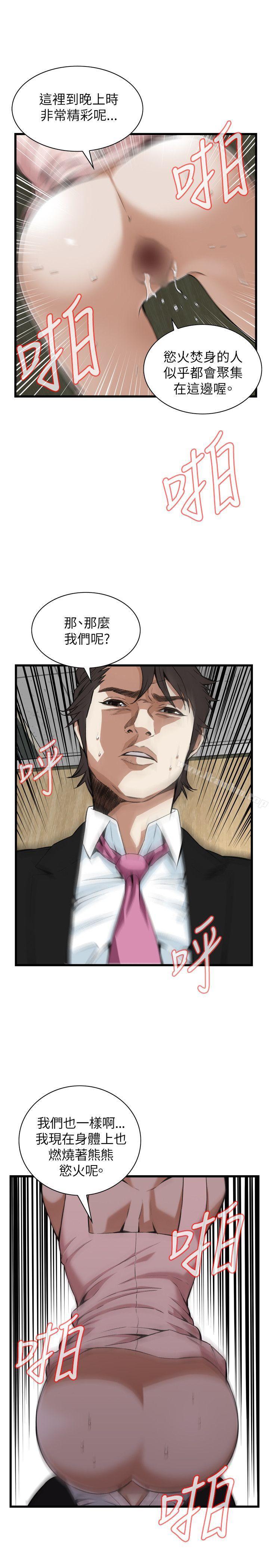 偷窺（全集无删减）漫画 免费阅读 第98话 4.jpg