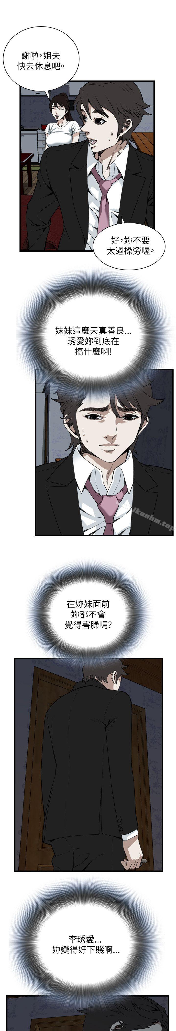 偷窺（全集无删减）漫画 免费阅读 第98话 16.jpg