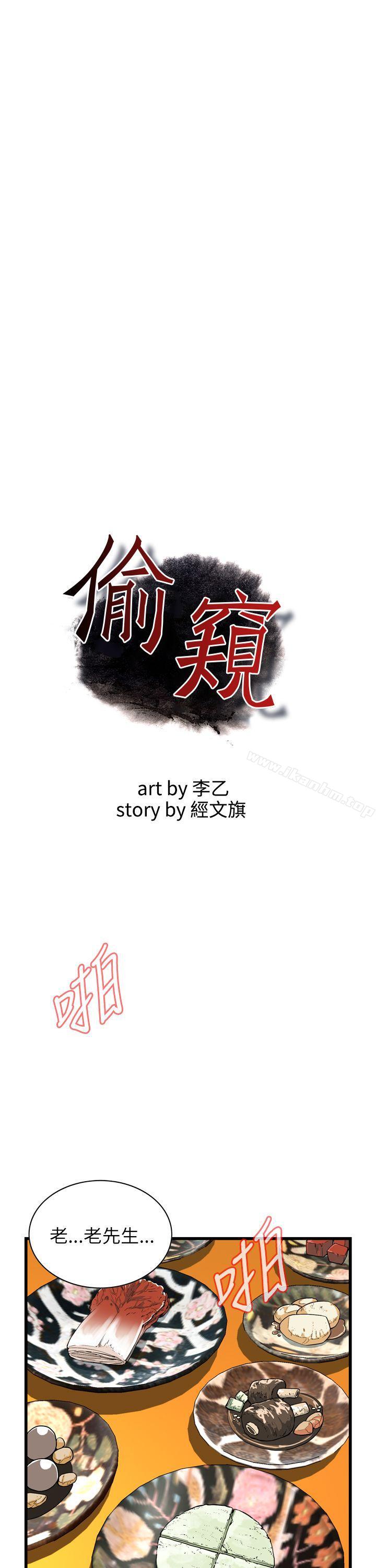 偷窺（全集无删减）漫画 免费阅读 第100话 4.jpg