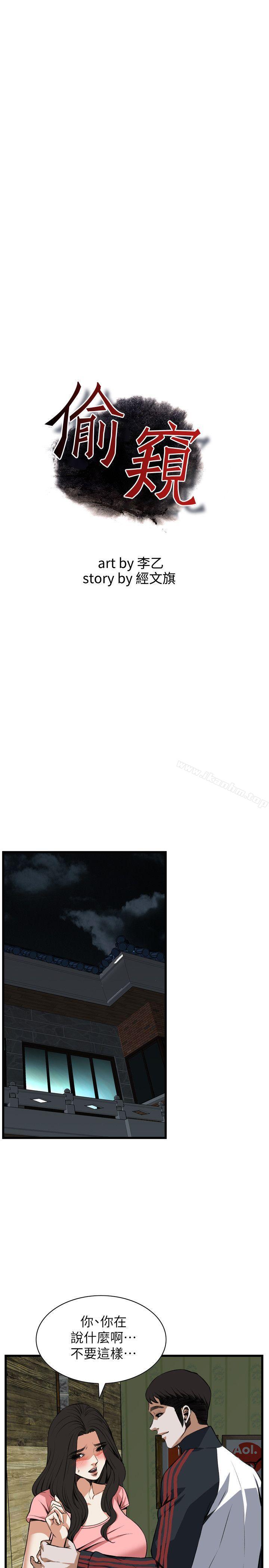 偷窺（全集无删减）漫画 免费阅读 第103话 3.jpg