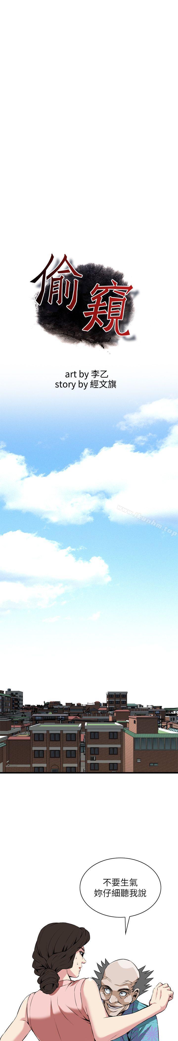 偷窺（全集无删减）漫画 免费阅读 第105话 4.jpg