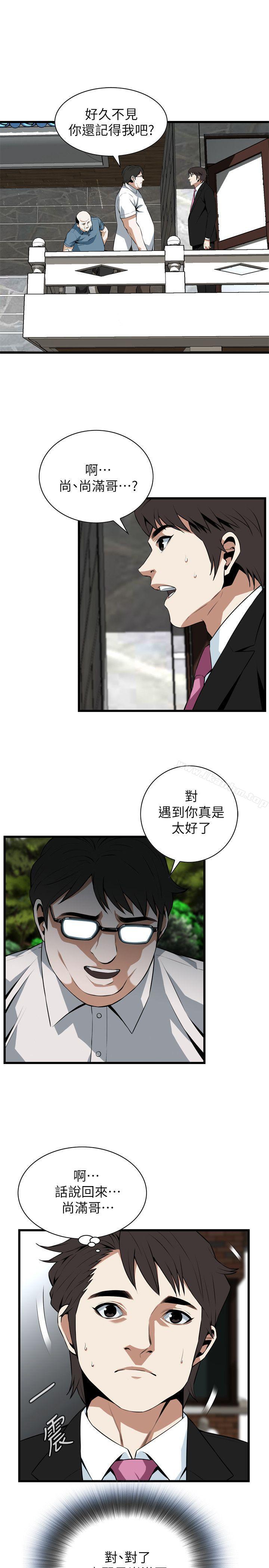 偷窺（全集无删减）漫画 免费阅读 第110话 9.jpg