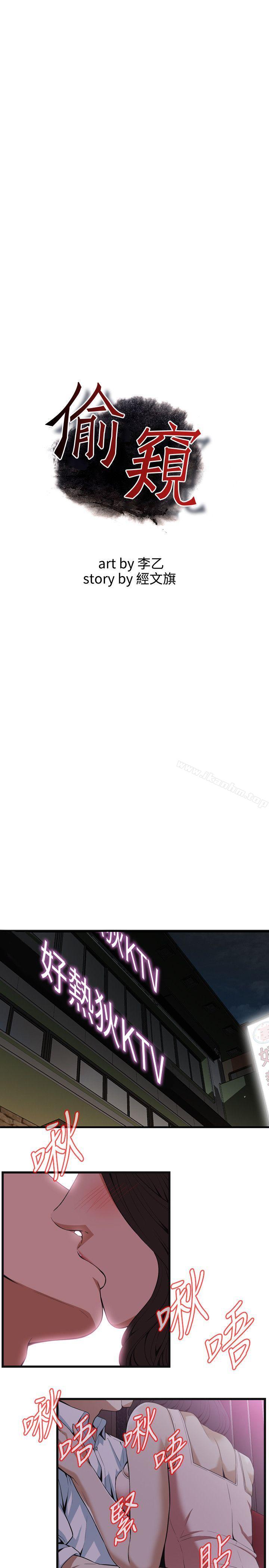 偷窺（全集无删减）漫画 免费阅读 第112话 3.jpg