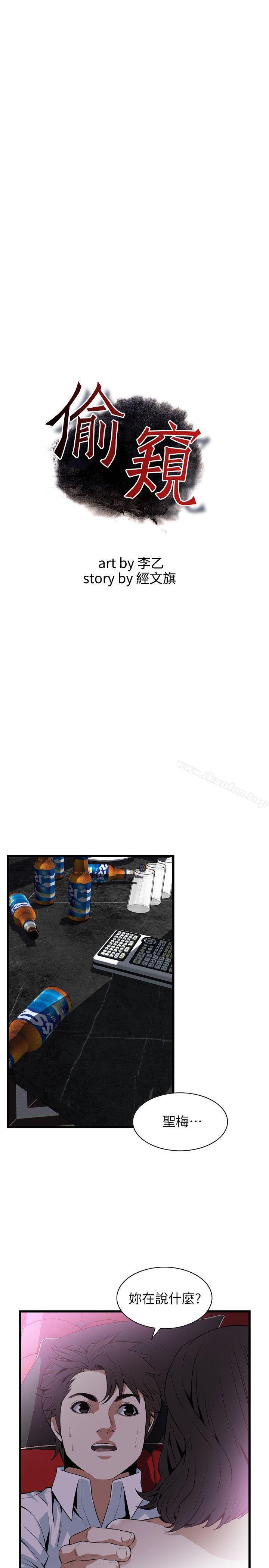 偷窺（全集无删减）漫画 免费阅读 第113话 - 一切都结束了 2.jpg