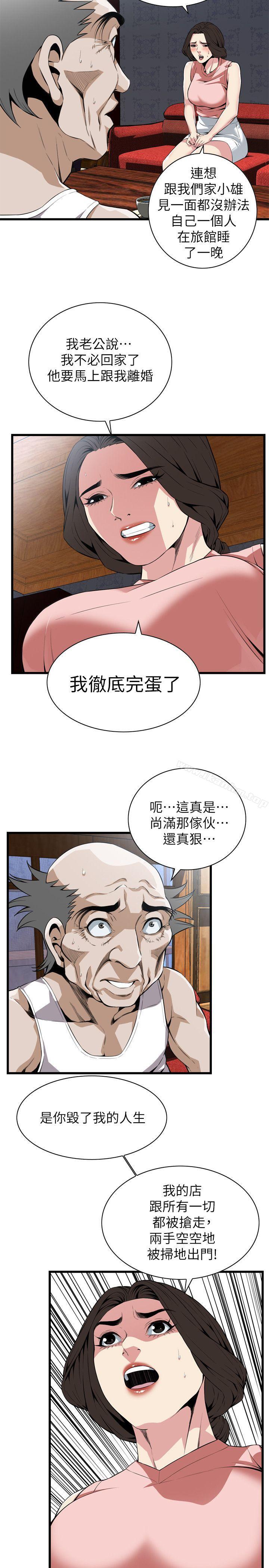 偷窺（全集无删减）漫画 免费阅读 第114话 - 接下来轮到妳了 7.jpg