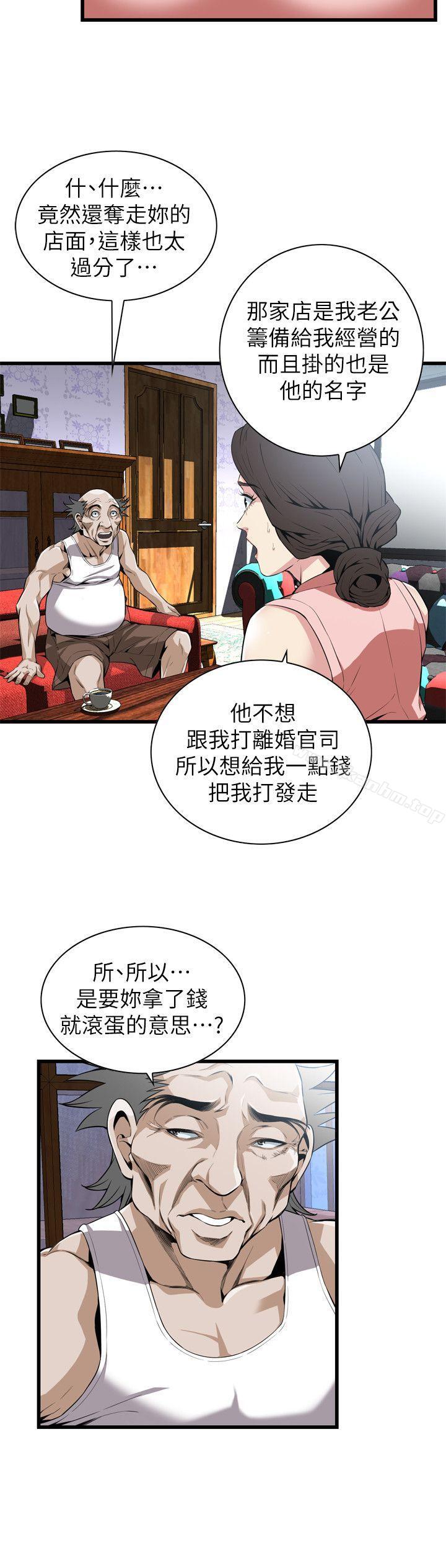 偷窺（全集无删减）漫画 免费阅读 第114话 - 接下来轮到妳了 8.jpg