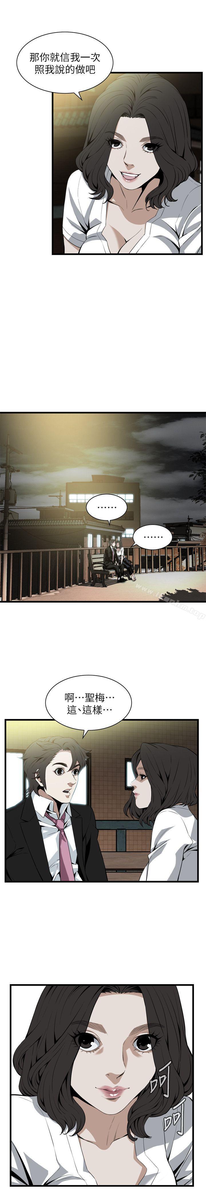 偷窺（全集无删减）漫画 免费阅读 第115话 - 我知道你没有老人痴呆 15.jpg