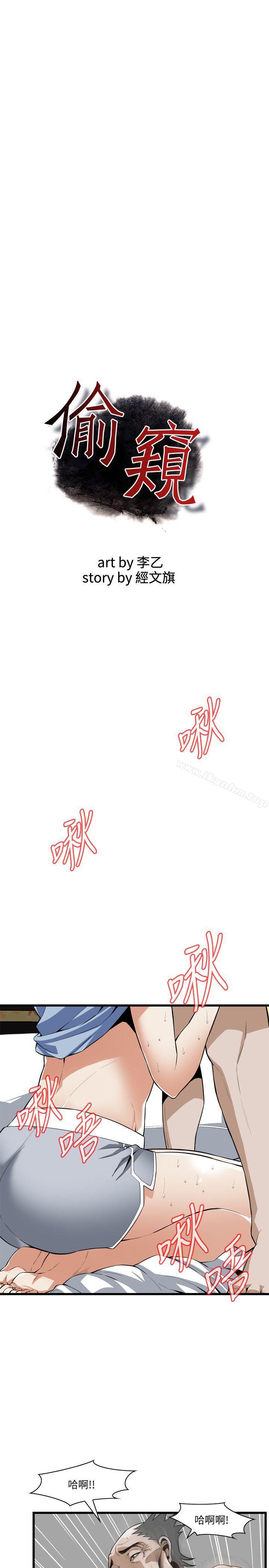 偷窺（全集无删减）漫画 免费阅读 第116话 - 妳怎么还是这么不老实? 2.jpg