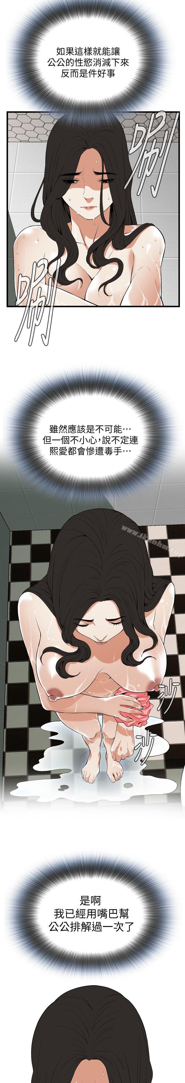 偷窺（全集无删减）漫画 免费阅读 第116话 - 妳怎么还是这么不老实? 15.jpg