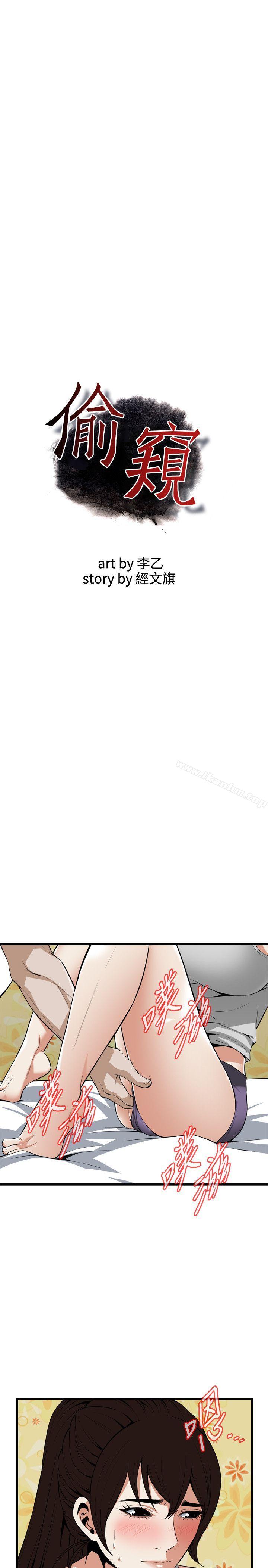 偷窺（全集无删减）漫画 免费阅读 第117话 - 亲家公的佔有欲 4.jpg