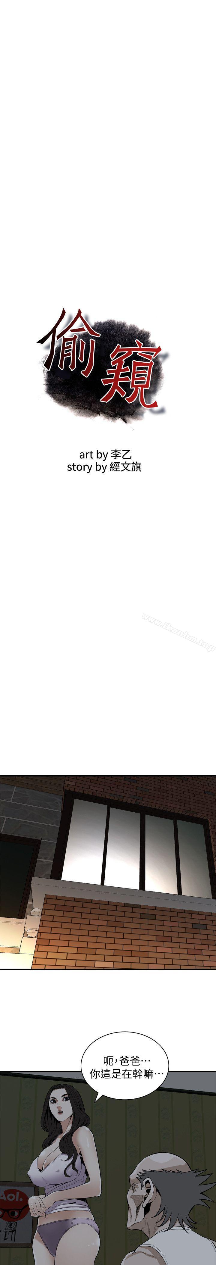 偷窺（全集无删减）漫画 免费阅读 第121话 - 清醒点，李琇爱! 2.jpg