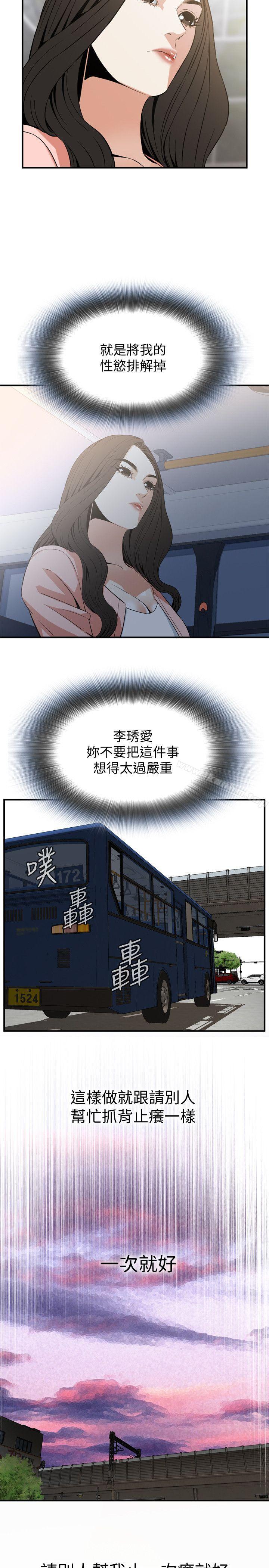 偷窺（全集无删减）漫画 免费阅读 第122话-自己撩起裙子的琇爱 19.jpg