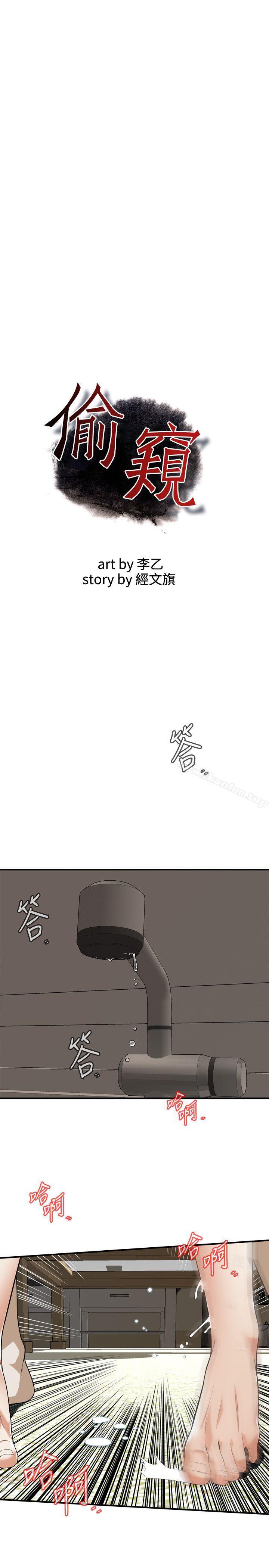 偷窺（全集无删减）漫画 免费阅读 第124话-家里只有我跟妳 2.jpg