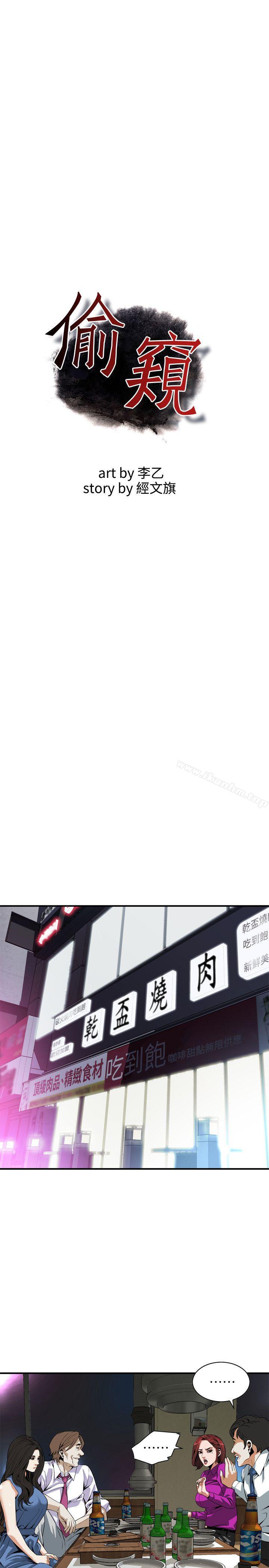 偷窺（全集无删减）漫画 免费阅读 第133话-危机四伏的聚餐 3.jpg