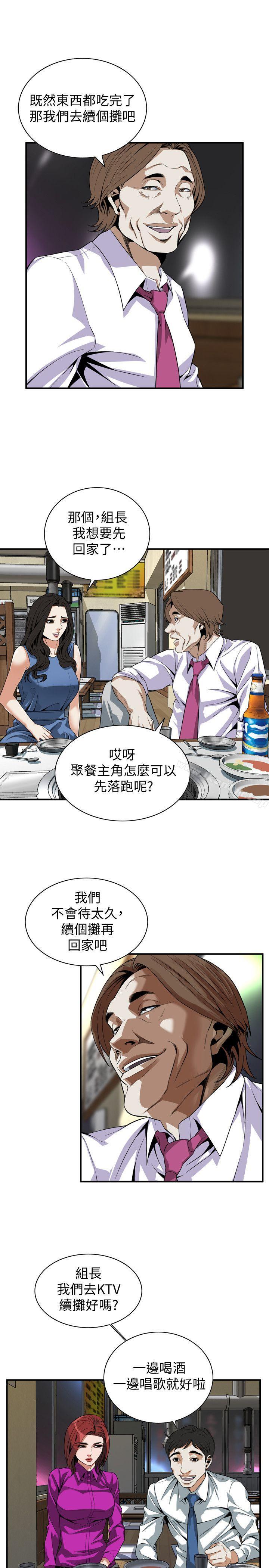 偷窺（全集无删减）漫画 免费阅读 第133话-危机四伏的聚餐 10.jpg
