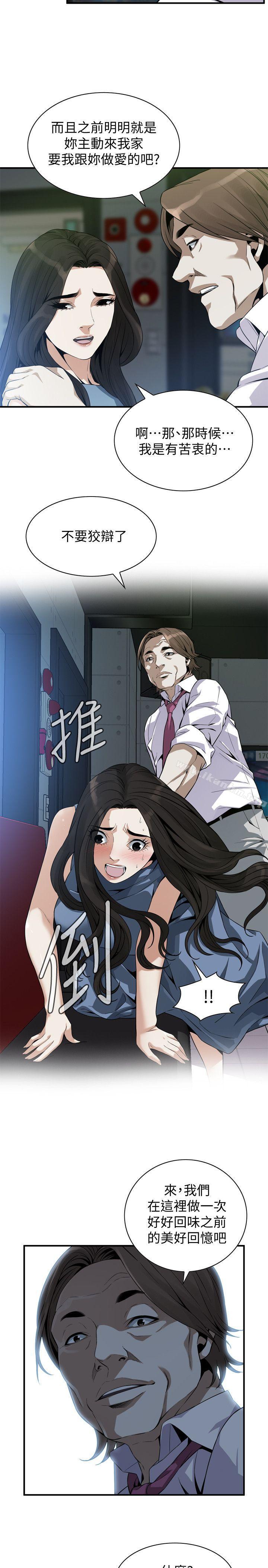 偷窺（全集无删减）漫画 免费阅读 第134话-琇爱，我们互相坦率一点吧 7.jpg