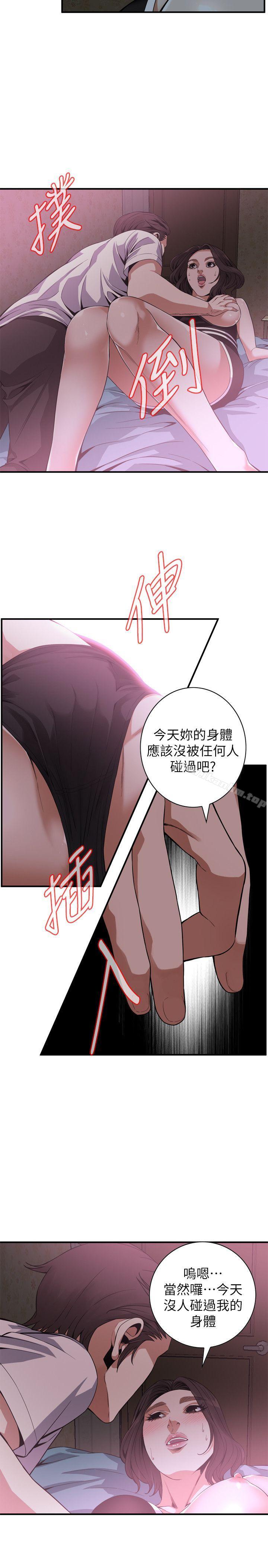 偷窺（全集无删减）漫画 免费阅读 第140话-吃醋 13.jpg