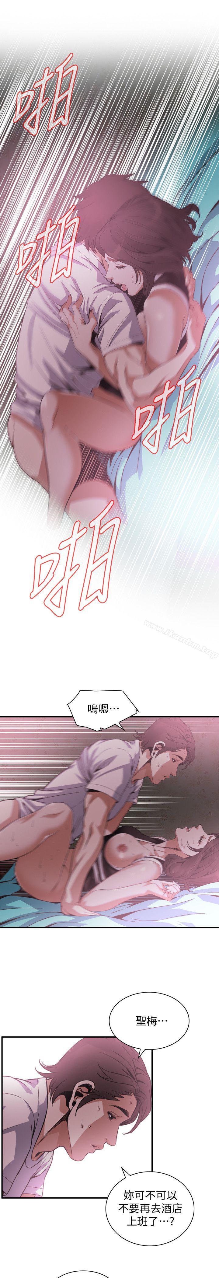 偷窺（全集无删减）漫画 免费阅读 第140话-吃醋 18.jpg