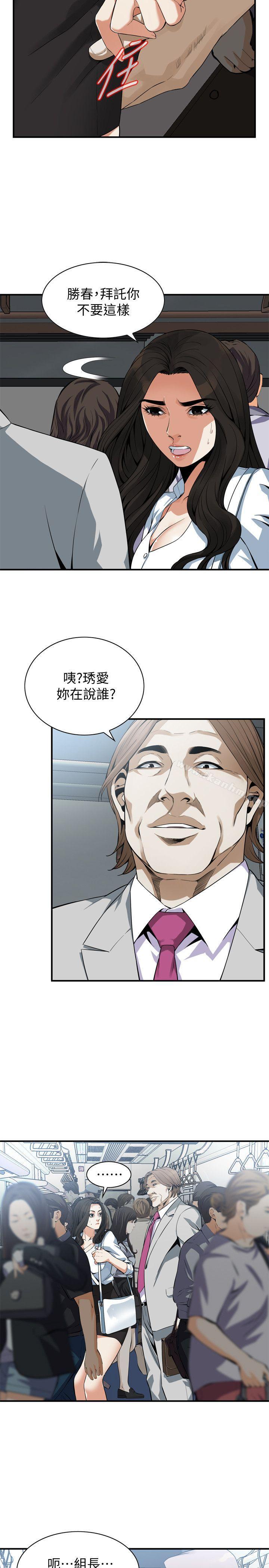 偷窺（全集无删减）漫画 免费阅读 第141话-先打一炮再开始上班吧 7.jpg