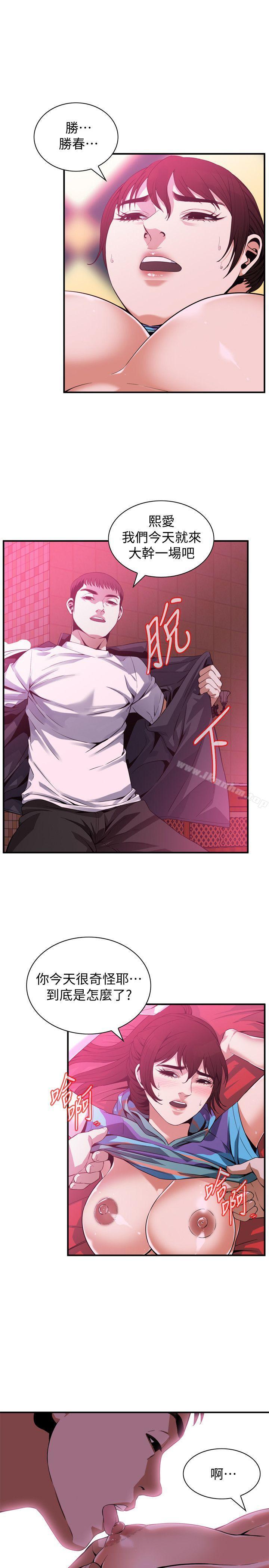 偷窺（全集无删减）漫画 免费阅读 第143话-大干一场吧 21.jpg