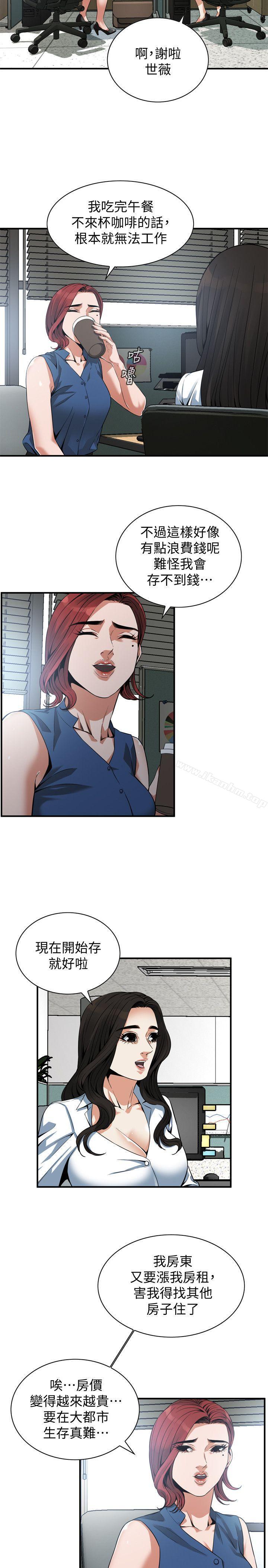 偷窺（全集无删减）漫画 免费阅读 第144话-男友的敏感提问 15.jpg